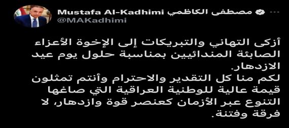 بتغريدة ..الكاظمي يهنئ الصابئة المندائيين بعيد الازدهار