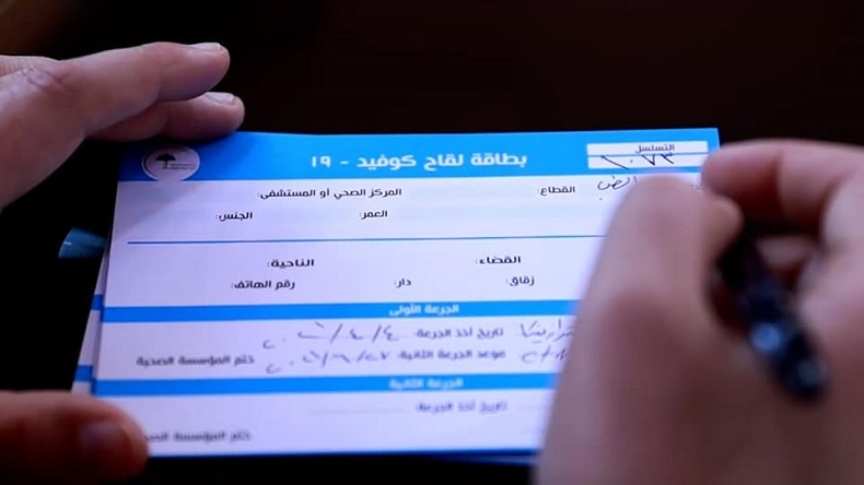 الصحة العراقية : اعتماد بطاقة التلقيح كوثيقة رسمية للسفر