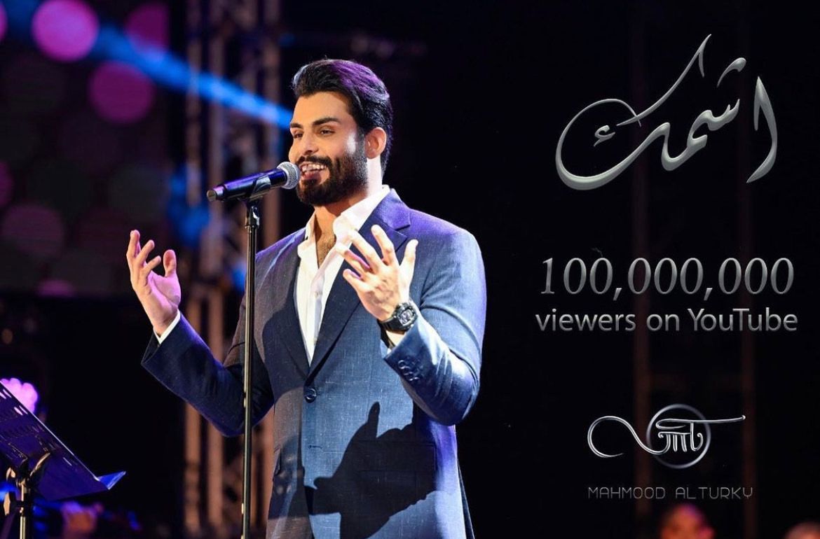 محمود التركي يحصد 100 مليون مشاهدة لأغنيته “اشمك”
