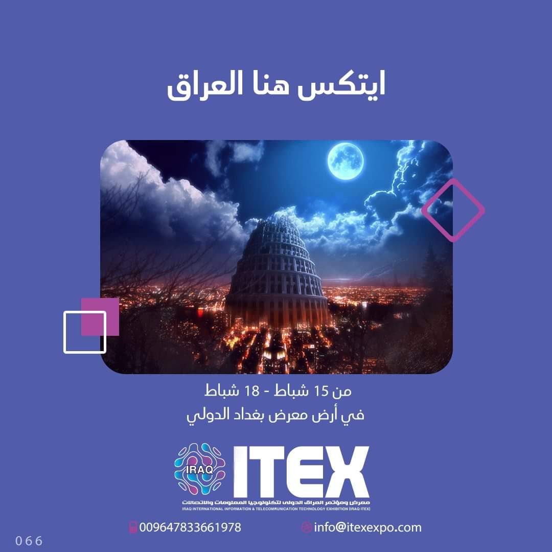 للمرة الأولى .. العراق ينطلق نحو التحوّل الرقمي في معرض آيتيكس الدولي