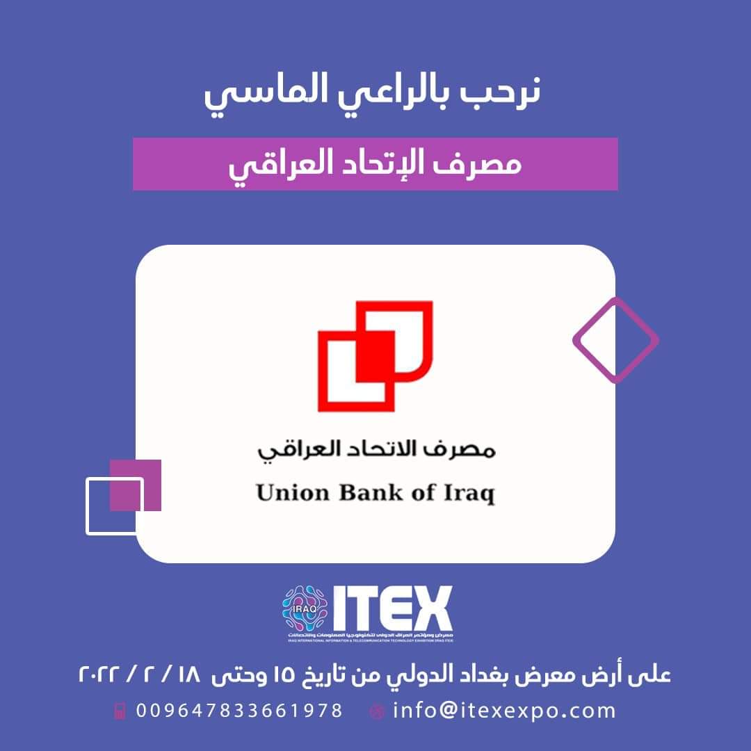 مصرف الاتحاد العراقي يدعو رجال الاعمال والصناعيين و المستثمرين والجهات الحكومية لزيارة جناحه في معرض ومؤتمر آيتكس الدولي السنوي للكتنولوجيا والاتصالات