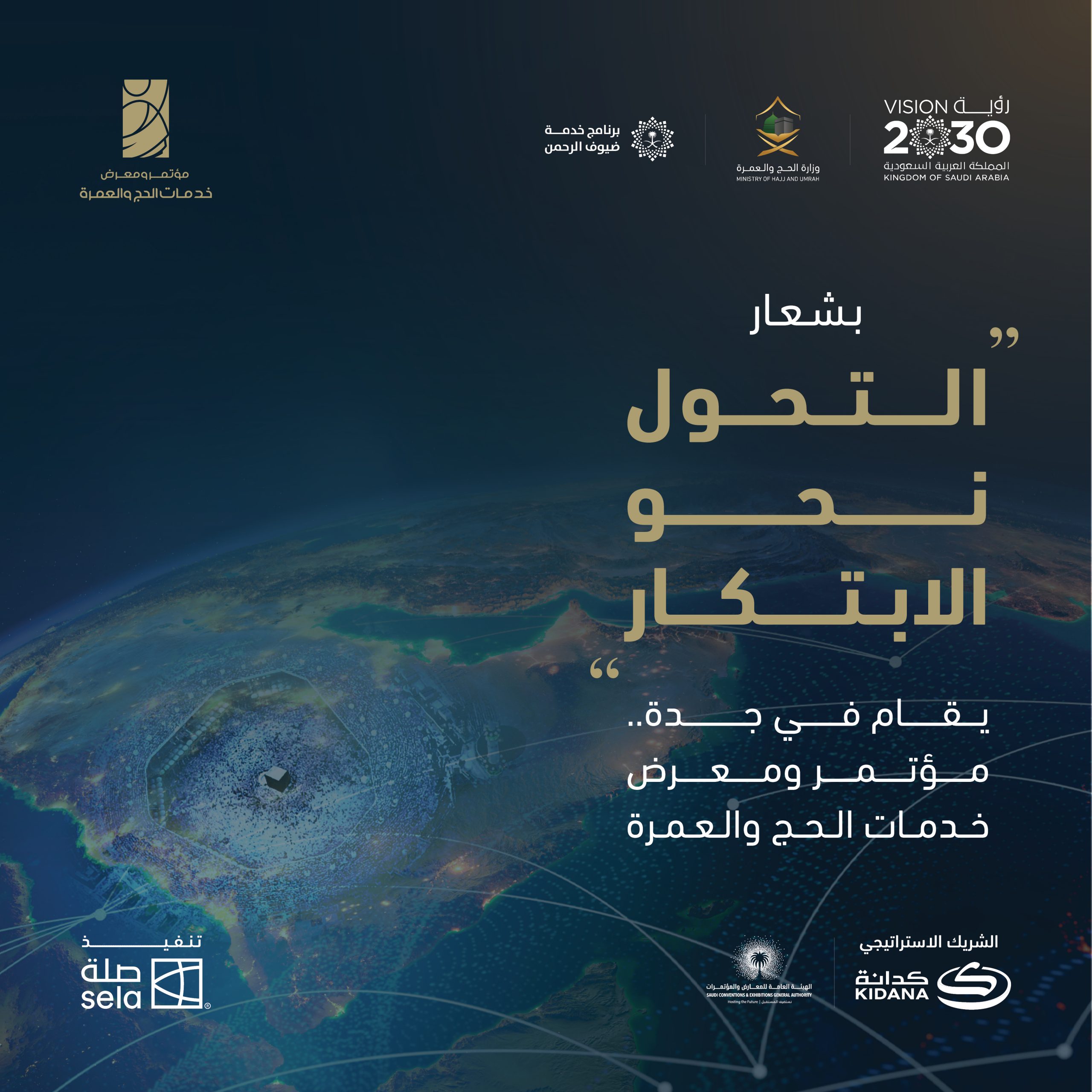 برعاية أمير مكة وبمشاركة خبراء ومختصين ينطلق الإثنين مؤتمر ومعرض خدمات الحج والعمرة