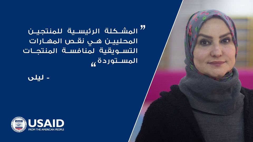 رائدة الاعمال ليلى البرزنجي تبحث عن طرق لمساعدة النساء الأخريات في مجتمعها في الموصل