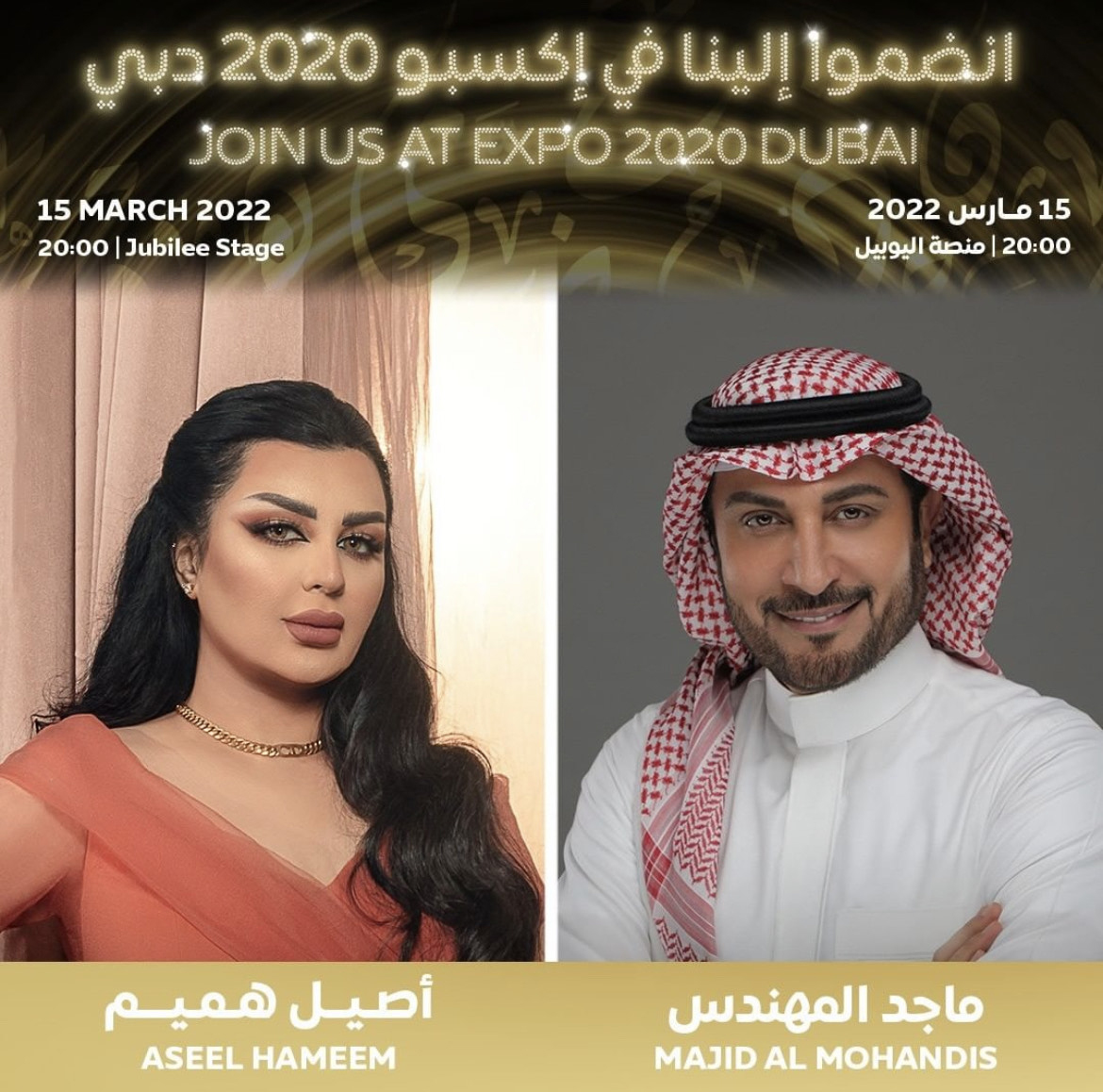 ماجد المهندس وأصيل هميم جاهزان لحفل “جلسات في إكسبو”
