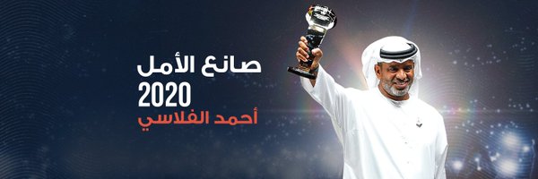احمد الفلاسي ..أبو الأنسانية لشعوب فقدت الأمل