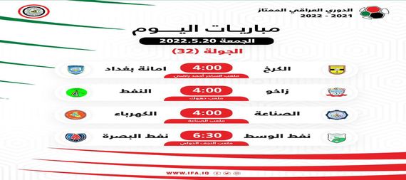مباريات اليوم في دوري الكرة الممتاز