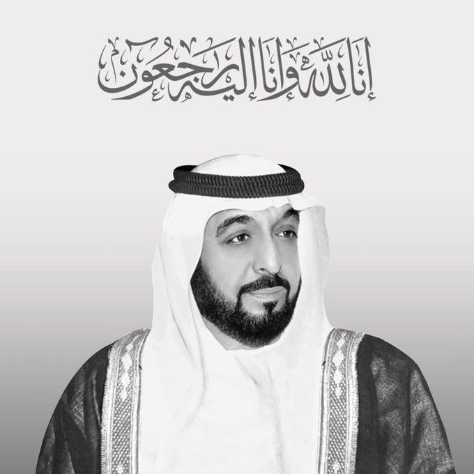 الجامعة الأمريكية في الإمارات ..تنعى الشيخ خليفة بن زايد وتعزى قادة وشعب الإمارات