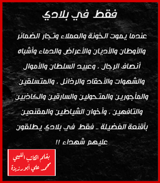 فقط في بلادي “