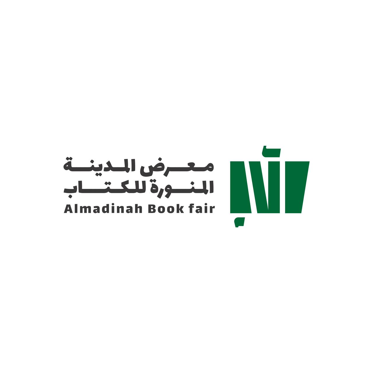 معرض المدينة المنورة للكتاب يبرز بطابع استثنائي ..ويسعى لتجاوز أزمات المعارض التقليدية