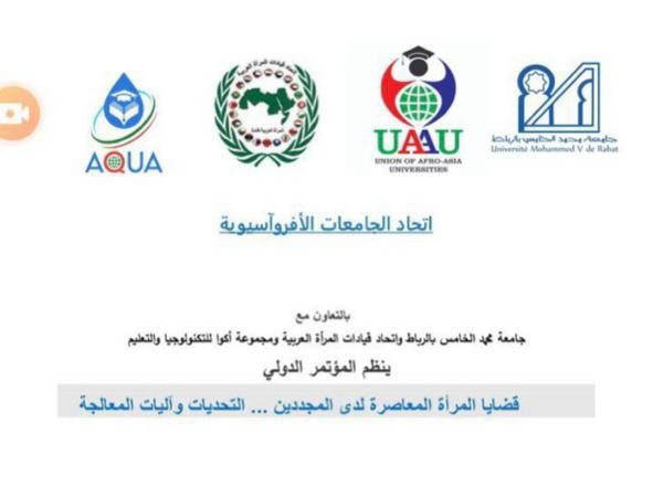 بدء استقبال الملخصات البحثية للمؤتمر الدولي للمرأة المعاصرة في المغرب