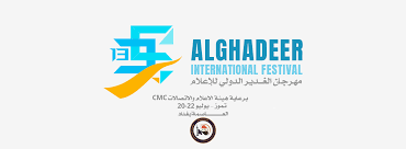 عدد الدول المشاركة في مهرجان الغدير الدولي الثالث عشر للإعلام