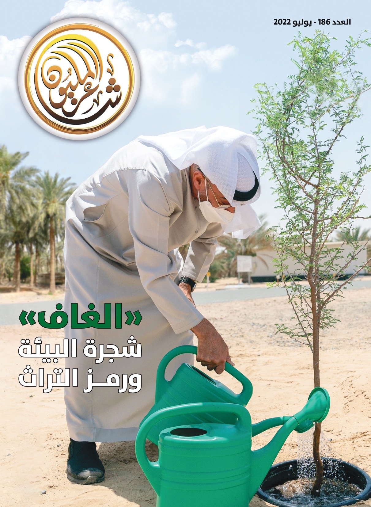 صدور العدد 186 من مجلة شاعر المليون