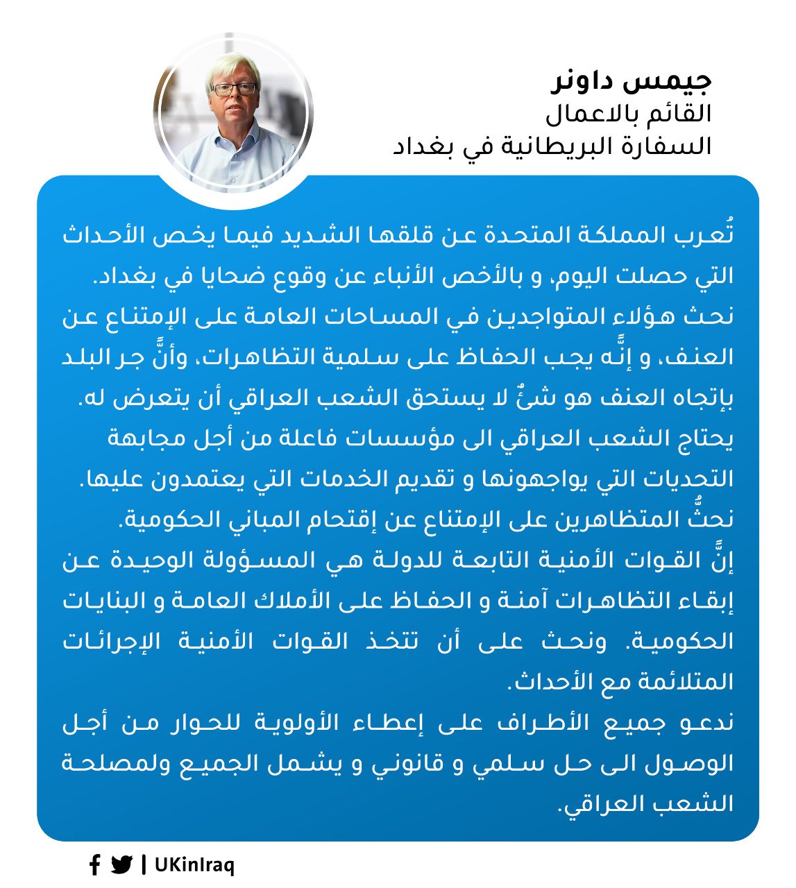 المملكة المتحدة تعرب عن قلقها الشديد فيما يخص الاحداث التي حصلت اليوم