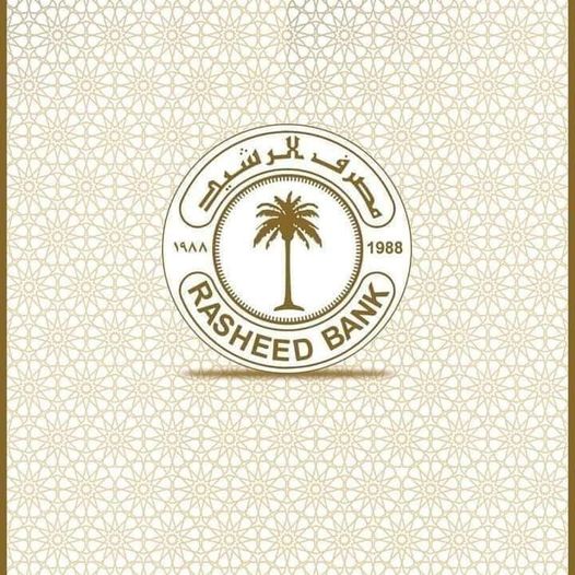 مصرف الرشيد يحدد مدة تسديد قرض المشاريع الصغيرة للعاطلين عن العمل