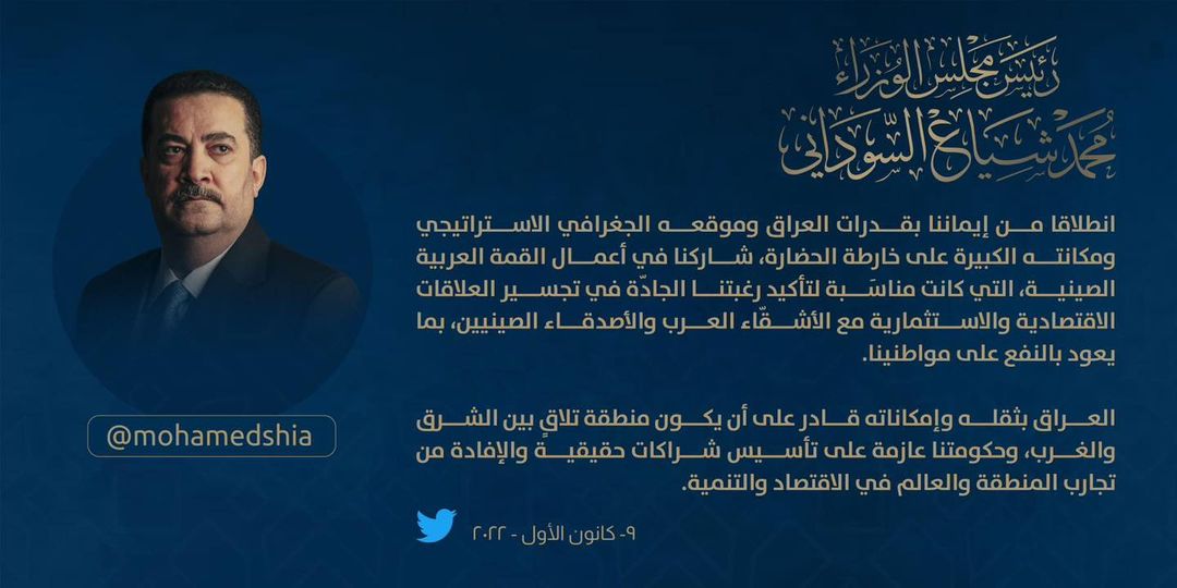 رئيس مجلس الوزراء السيد محمد شياع السوداني في تغريدة على حسابه في منصة تويتر :