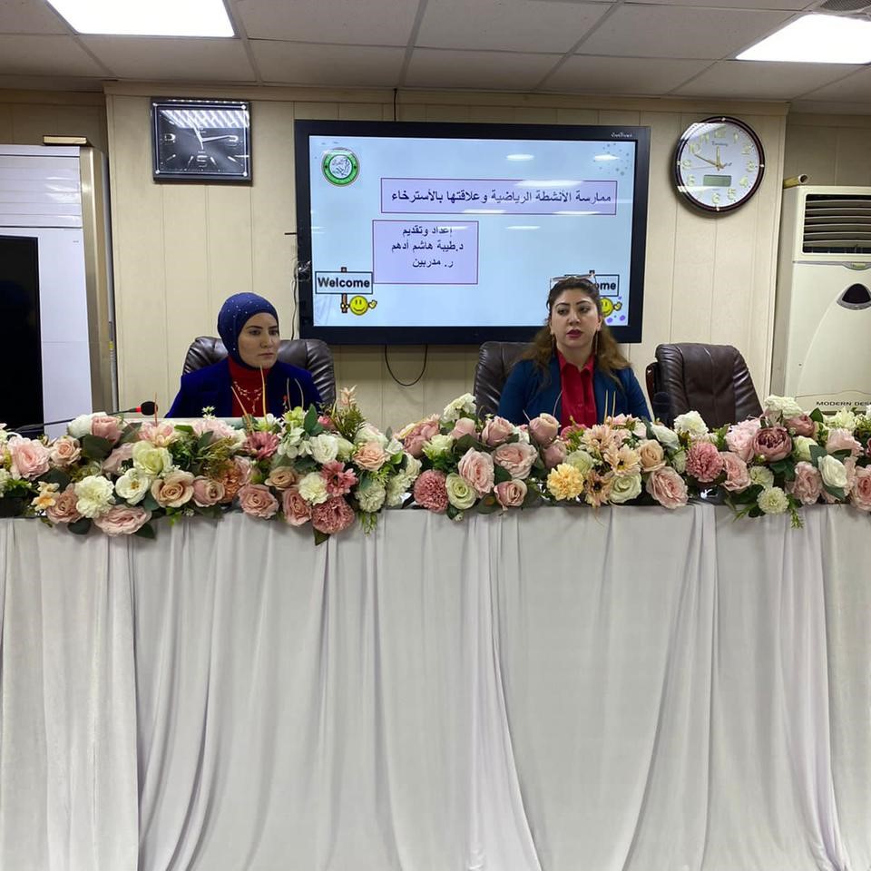 ورشة لصحة الكرخ وتمكين المراة بوزارة الشباب عن الرياضة والاسترخاء النفسي
