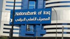 الهيئة العامة في المصرف الاهلي العراقي تعقد اجتماعها الدوري السنوي وتقرر زيادة رأس المال الى ٣٠٠ مليار دينار عراقي