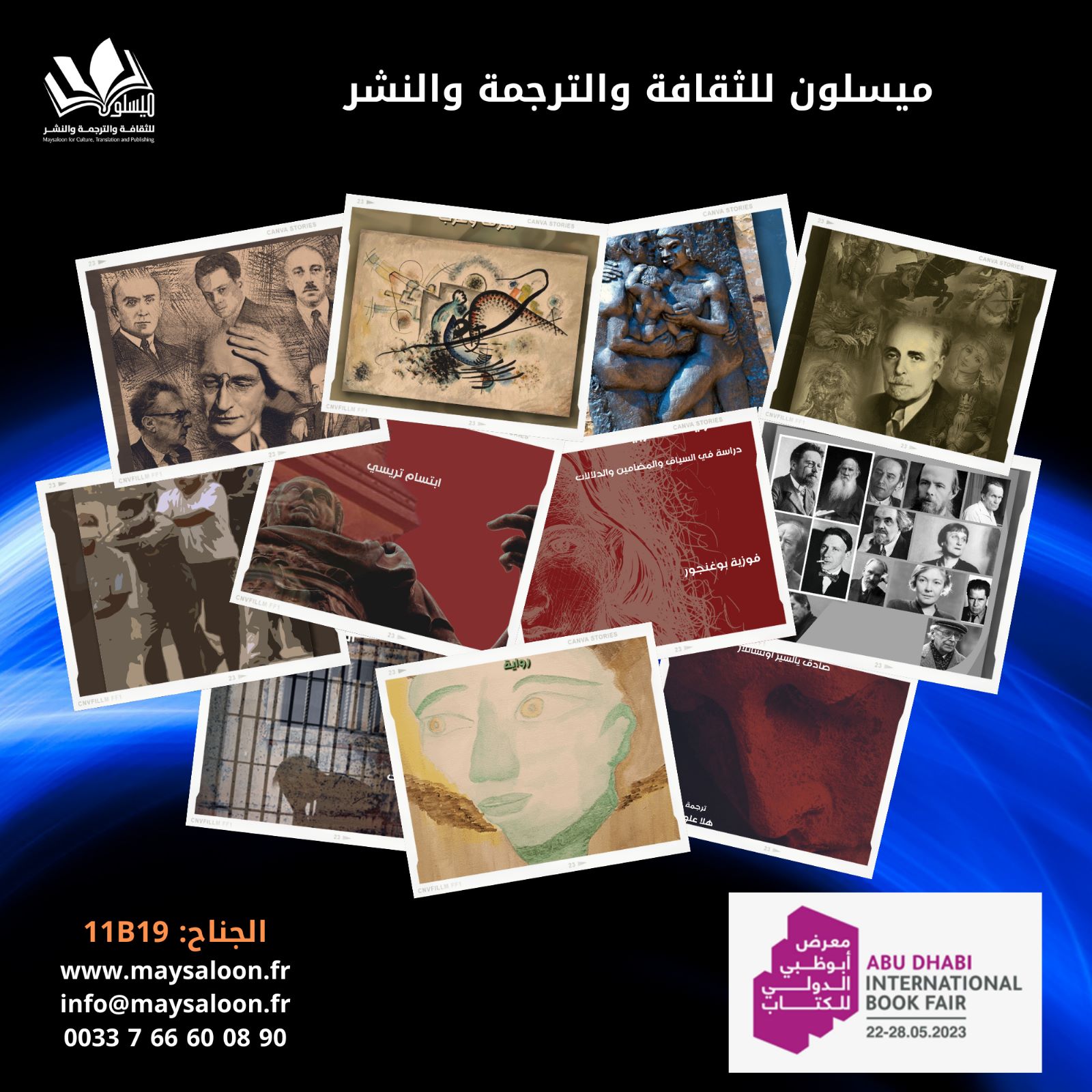 42 إصداراً لمؤسسة ميسلون للثقافة في معرض أبوظبي الدولي للكتاب