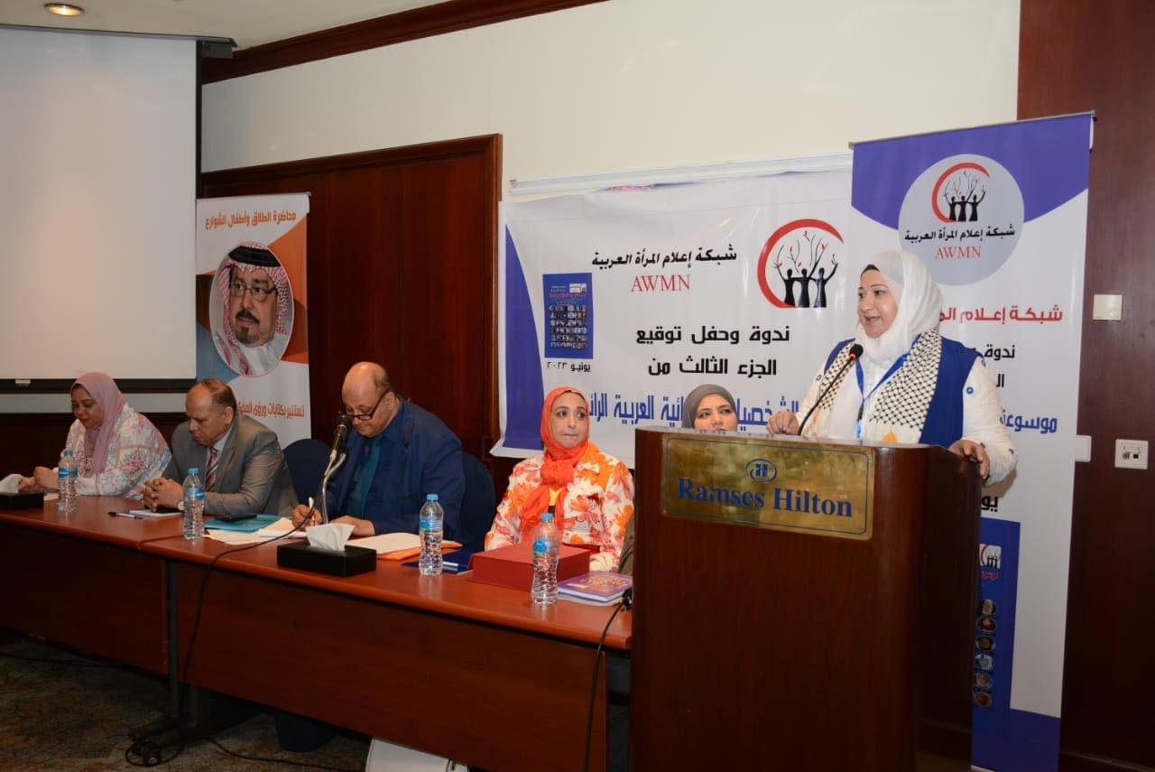 فلسطين تشارك في انطلاق النسخة الثالثة من موسوعة شبكة إعلام المرأة العربية