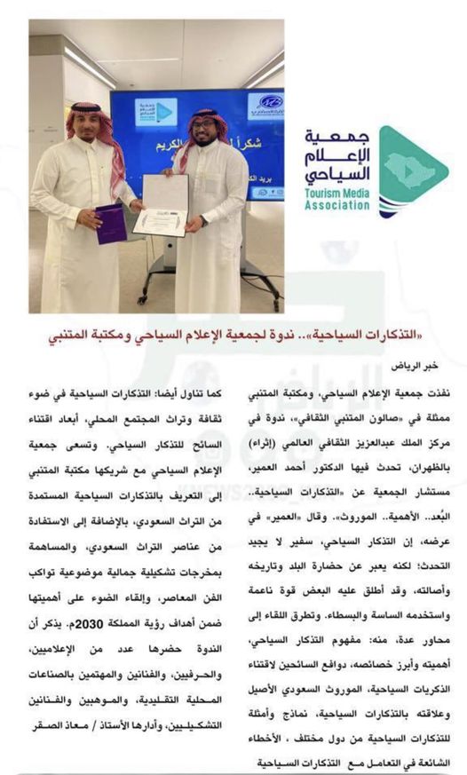 «التذكارات السياحية».. ندوة لجمعية الإعلام السياحي ومكتبة المتنبي