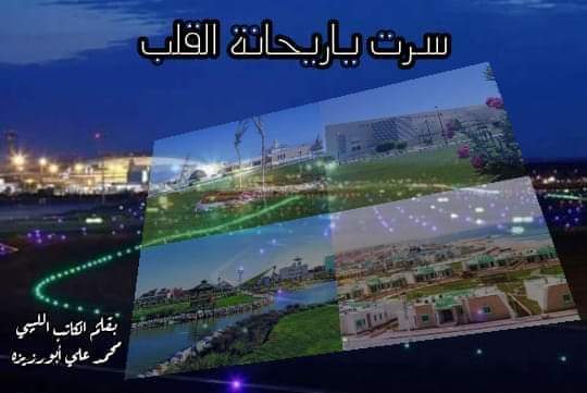 ” سرت يا ريحانة القلب “