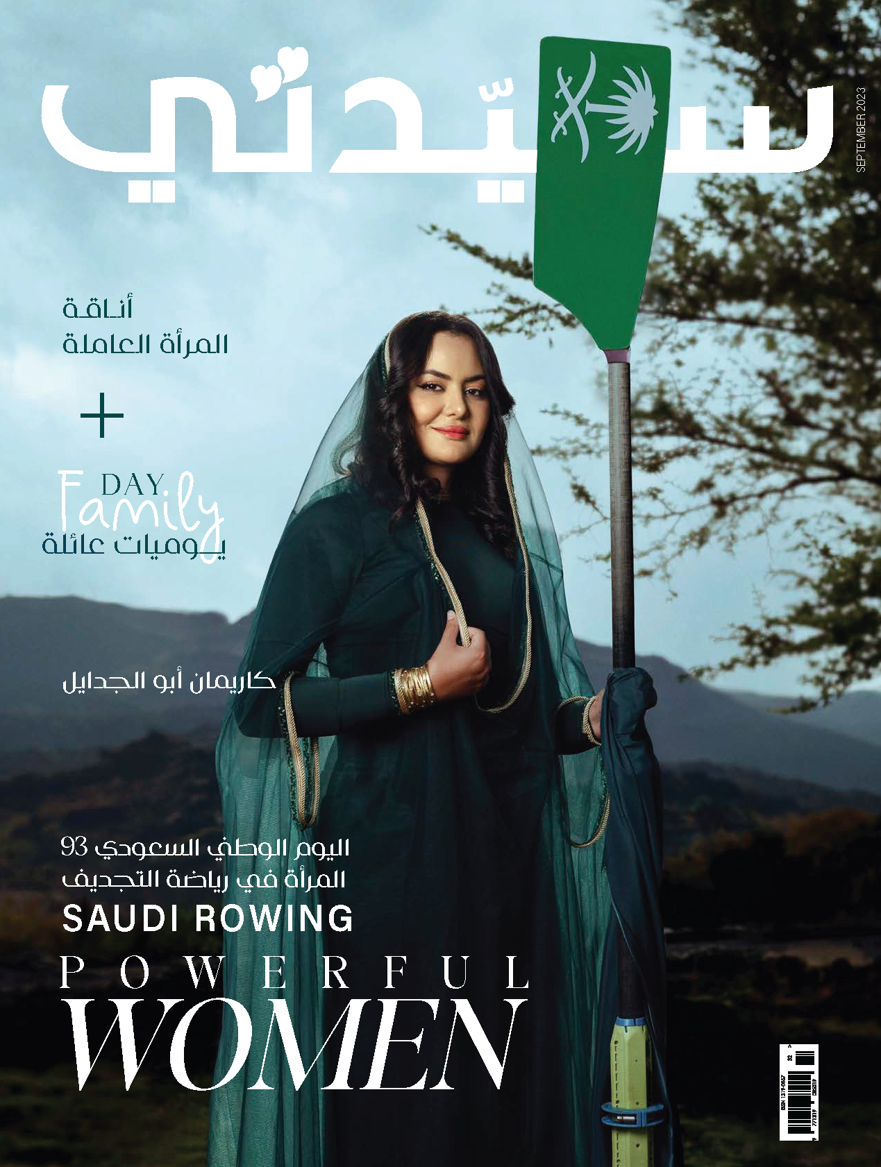 “سيدتي شهرياً.. انطلاقة جديدة في تاريخ “سيدة المجلات العربية