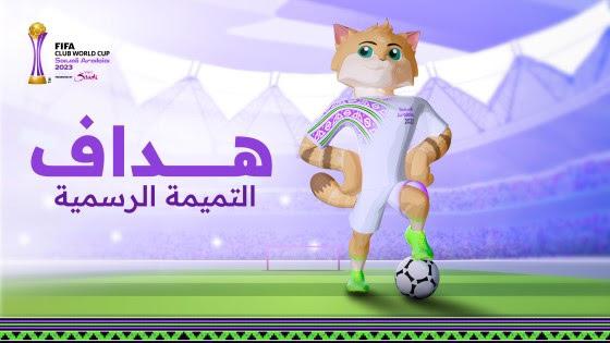 -القِط الصحراوي باسم “هدَّاف” تميمة لكأس العالم للأندية بالسعودية 2023