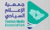 امسية اعلامية للمهتمين في بالاعلام والعمل السياحي في السعودية