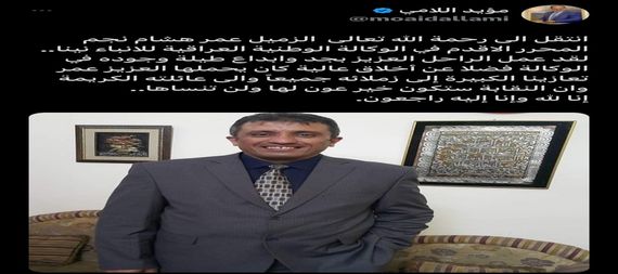 مؤيد اللامي يعزي بوفاة الزميل عمر هشام المحرر الاقدم في نينا