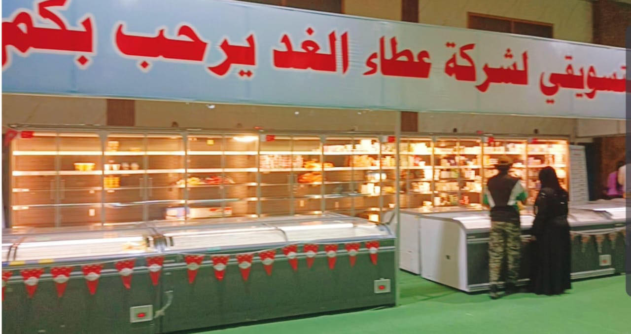 خلال شهر رمضان المبارك ..شركة عطاء الغد تقوم بفتح منافذ تسويقية وباسعارمدعومة للمواطنيين في بغداد وعدد من المحافظات