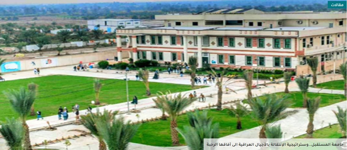 جامعة المستقبل.. صرح علمي وإعلامي وأدبي شامخ يعانق حضارة بابل ومفاخر تاريخها العريق وأمجاده الخالدة