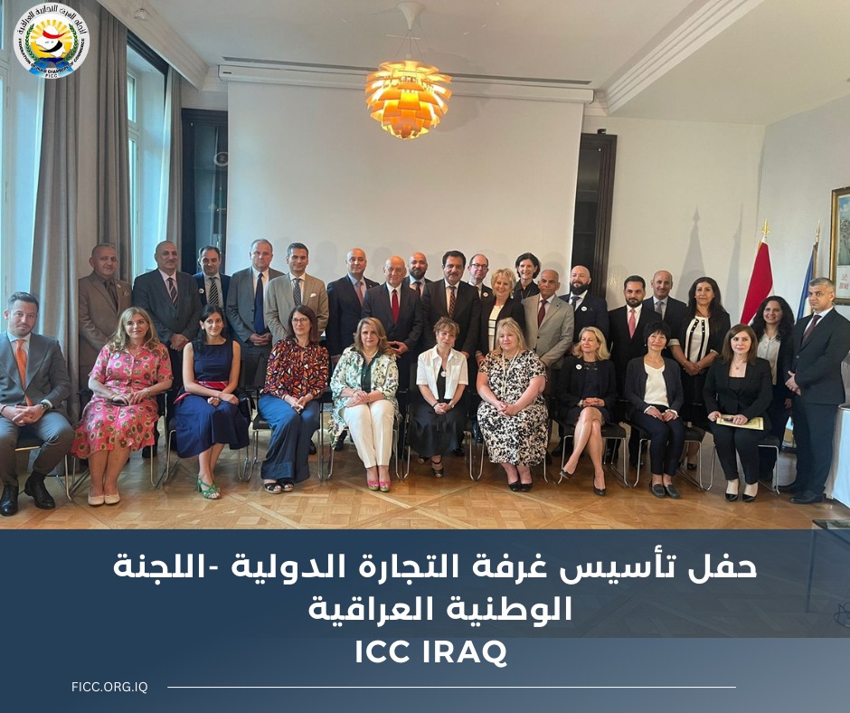 حفل تأسيس غرفة التجارة الدولية – اللجنةالوطنية العراقيةICC Iraq