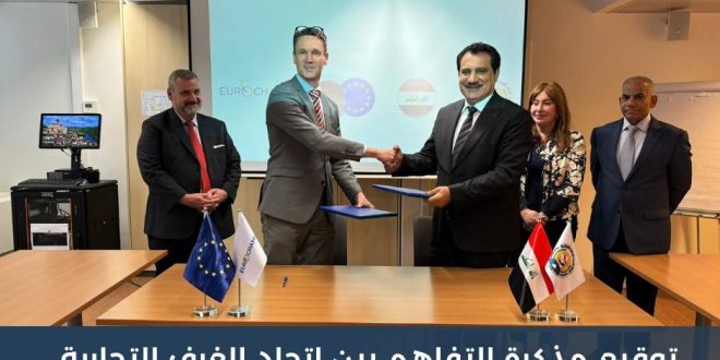 أتــحاد الـغرف الـتجارية العراقية يوقـع مـذكرة تـفاهم مـع اتـحاد الـغرف الـتجارية الأوربيـــة