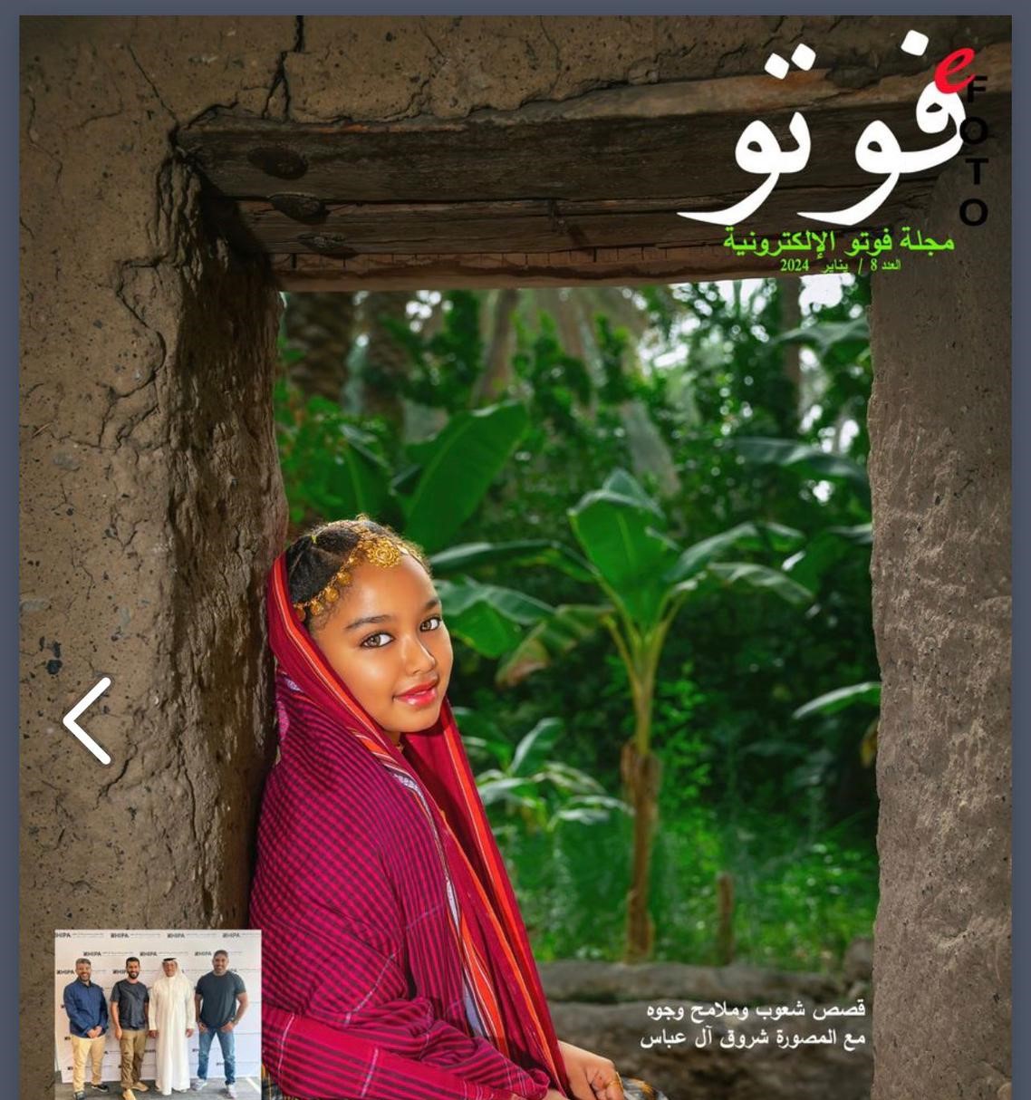 مجله فوتو الالكترونية.. مجلة كويتية عربية متخصصة لفنون التصوير والسياحة