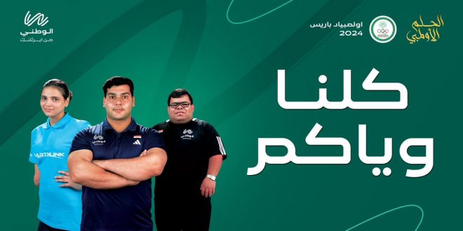 بــرعاية مـن الــوطني لـلانترنت – الـرباع عـلي عـمار يـبدأ الـمنافسة الأولـمبية مـساء الـيوم