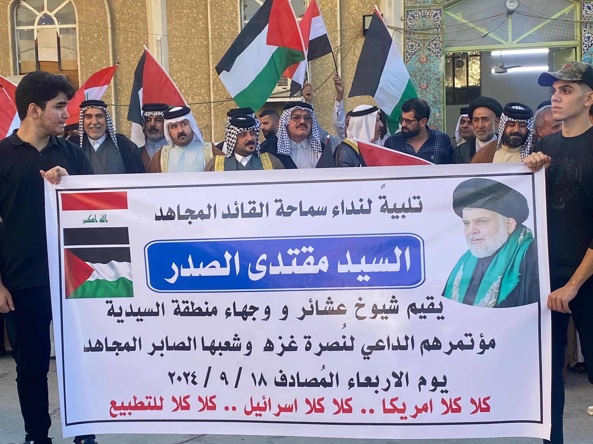 بالصور..مجلس اسناد السيدية ومؤسسة العراق للحوار والتقريب ينظمان وقفة احتجاجية لنصرة غزة وشعبها الصابر