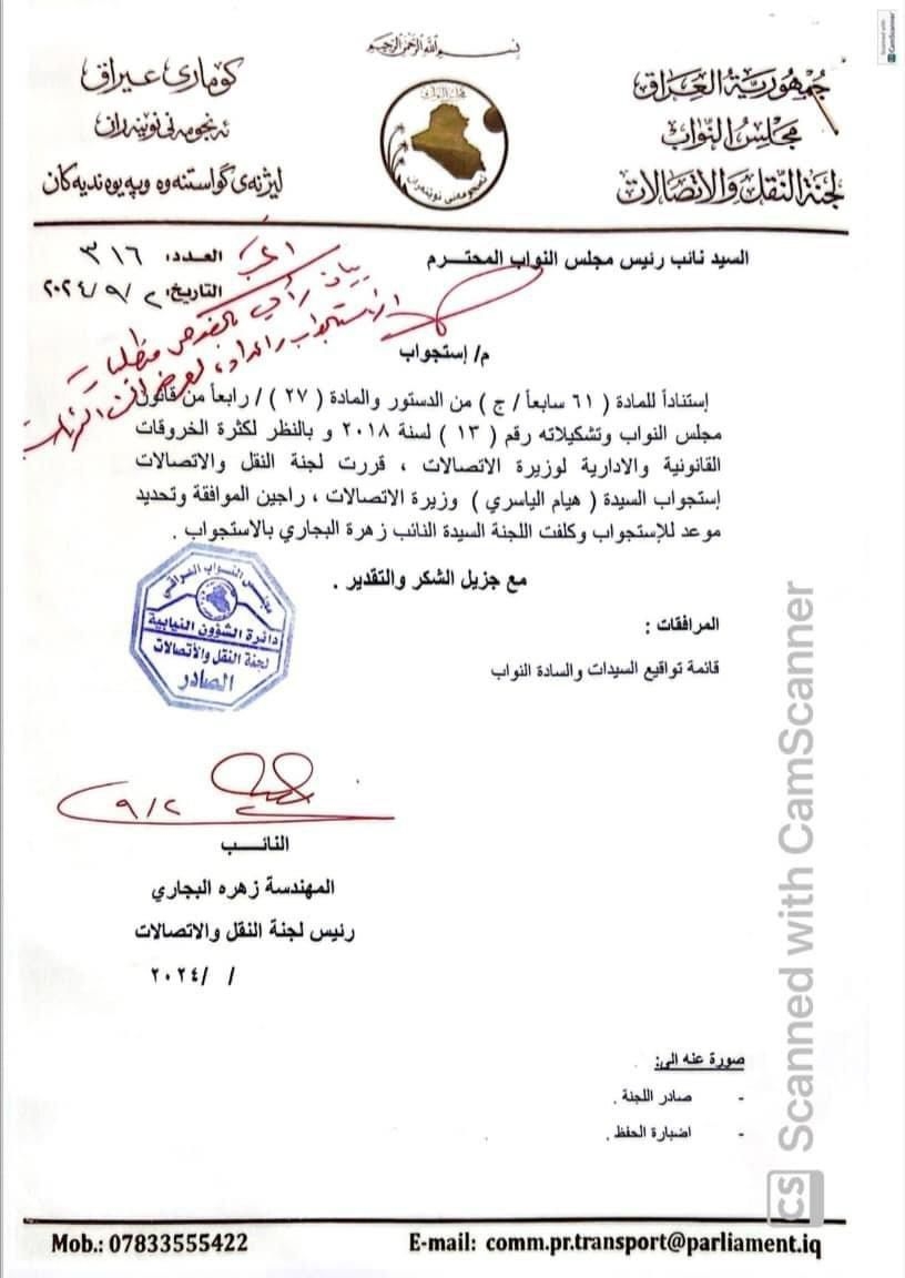 جمع تواقيع نيابية لاستجواب وزيرة الاتصالات هيام الياسري
