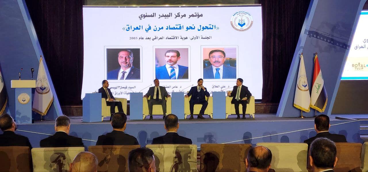 بحضور عدد من المهتمين بالشأن المالي والاقتصادي ..مركز البيدرللدراسات والتخطيط يقيم مؤتمره السنوي تحت عنوان ” التحول نحو اقتصاد مرن في العراق”