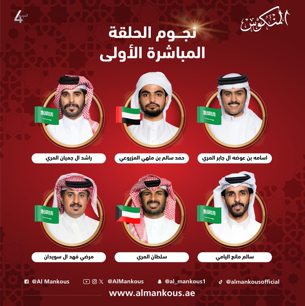 غداً انطلاق أولى حلقات البث المباشر من «المنكوس»