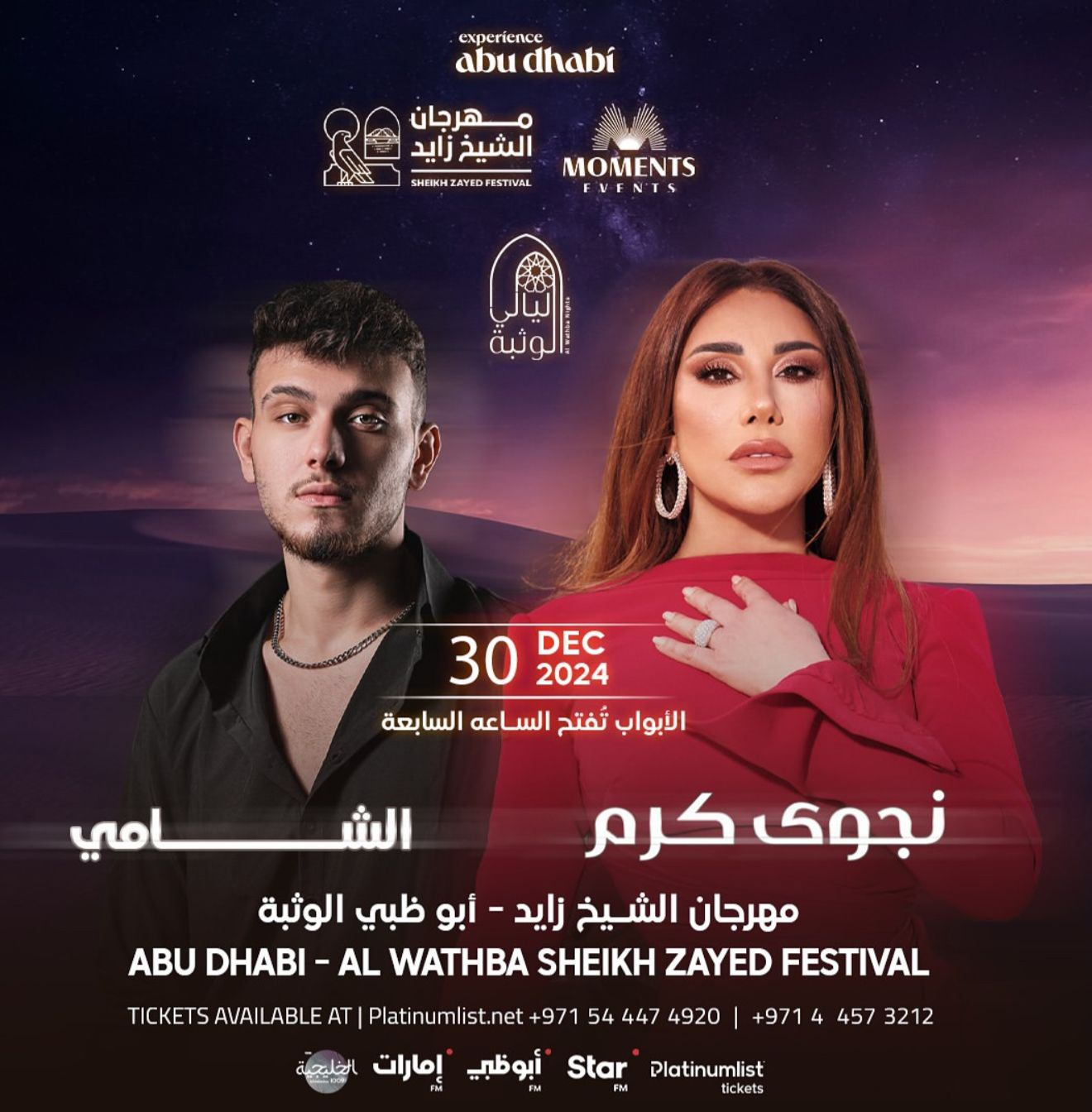 نجوى كرم تنير المسارح العربية والعالمية بجولة غنائية استثنائية