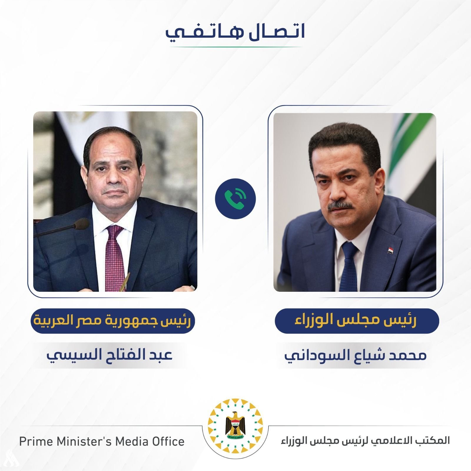 رئيس الوزراء والرئيس المصري يؤكدان أهمية التنسيق العربي في دعم وحدة الأراضي السورية