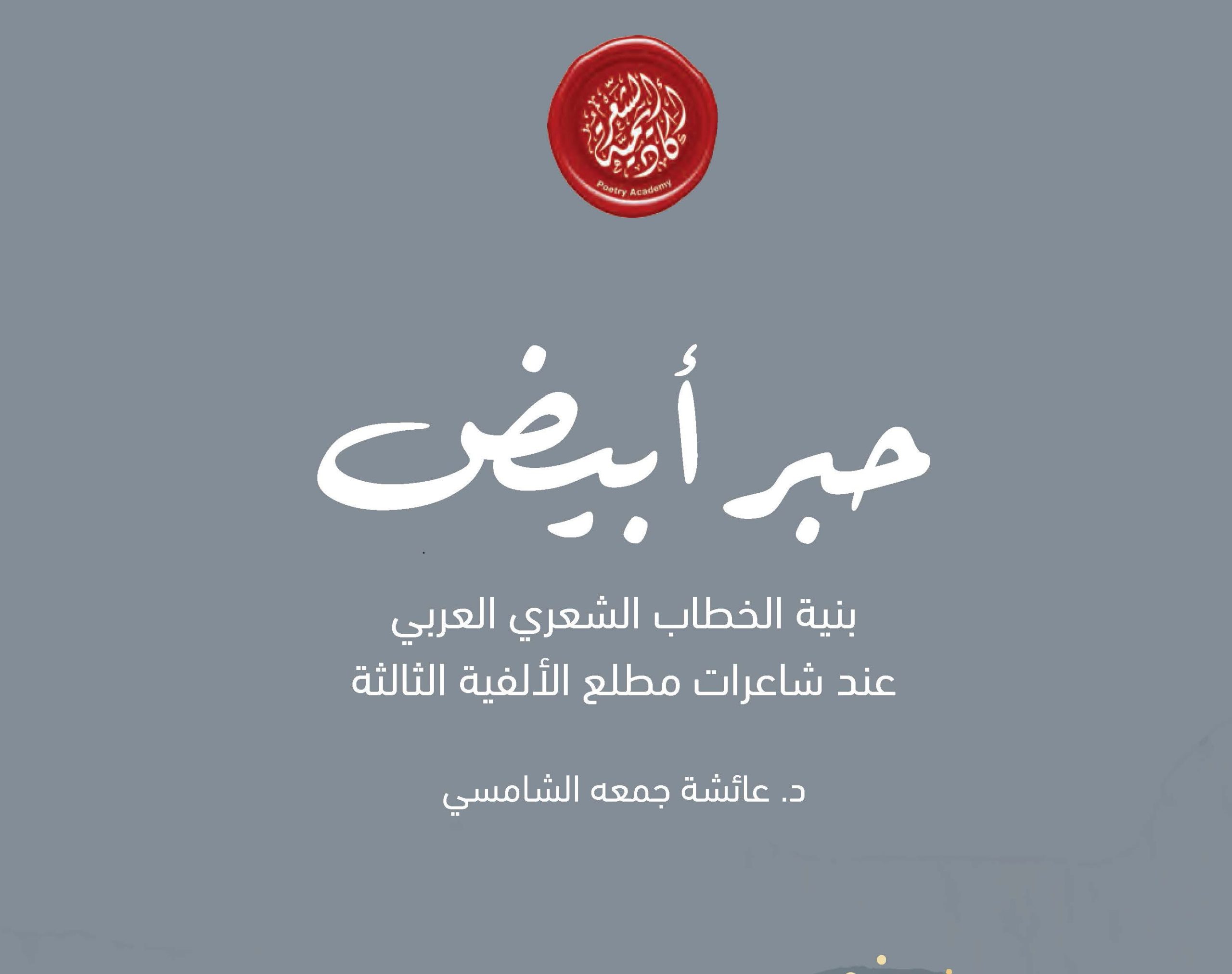 “حبر أبيض” إصدار جديد من هيئة أبوظبي للتراث