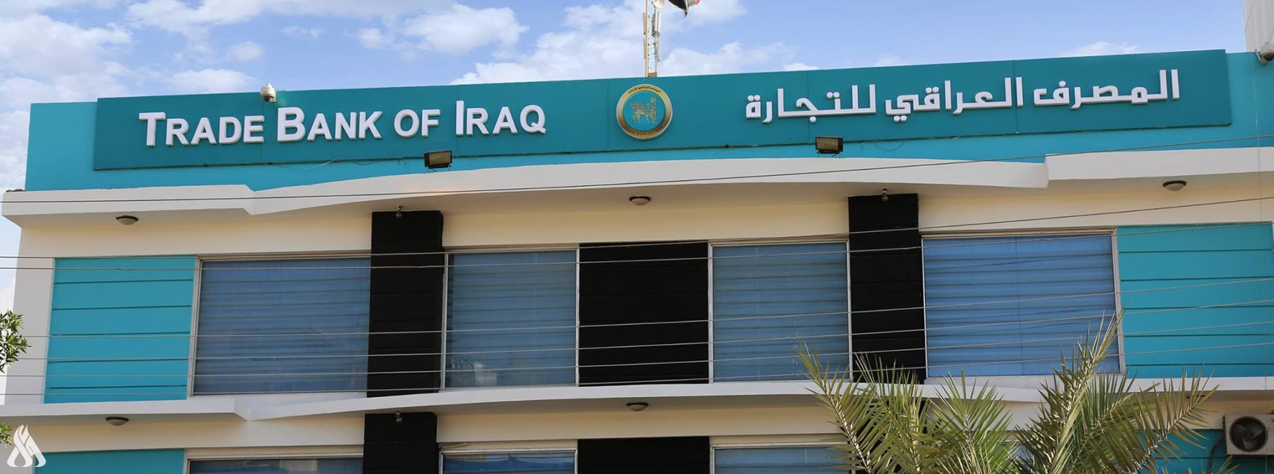 المصرف العراقي للتجارة يحذّر من مشاركة معلومات بطاقات الدفع الإلكتروني