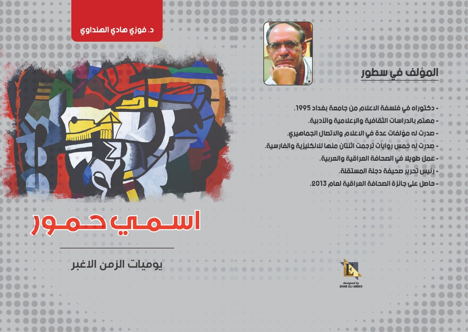 «يوميات الزمن الأغبر» توثق سخرية الواقع