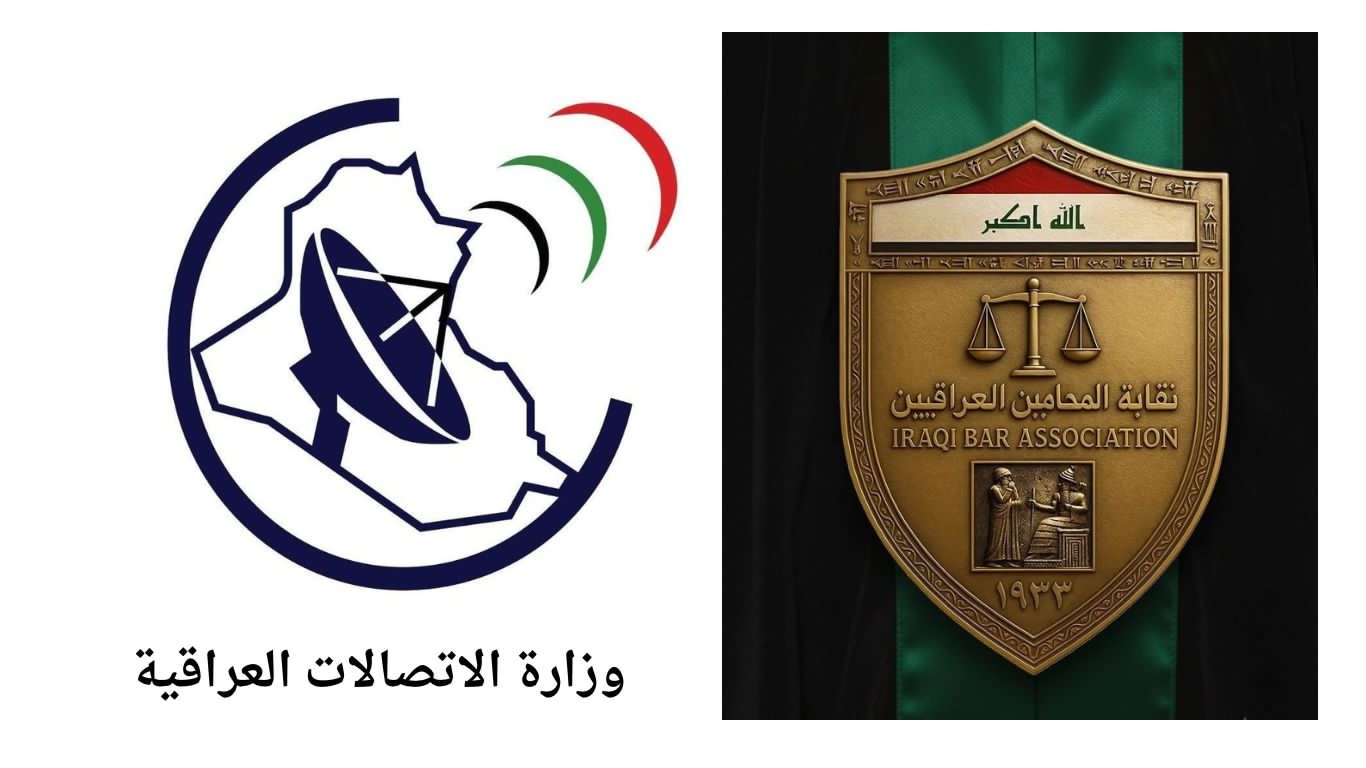 خطوة متقدمة نحو تبسيط الإجراءات .. وزارة الاتصالات إتفاق مشترك لإطلاق خدمة تصديق وإيصال الوثائق للمحامين العراقيين