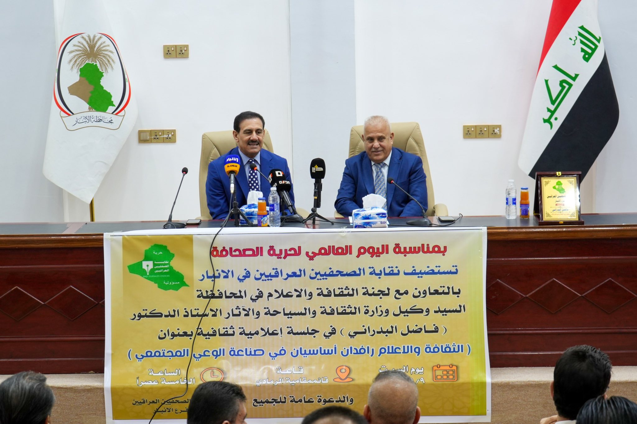 نقابة الصحفيين في الأنبار تستضيف وكيل وزارة الثقافة في ندوة إعلامية ثقافية بمناسبة اليوم العالمي لحرية الصحافة