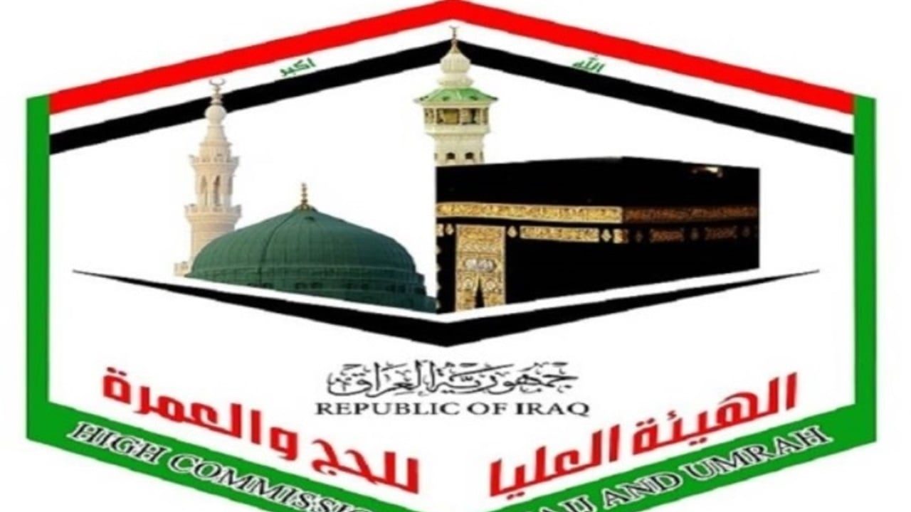 هيئة الحج والعمرة تفتح باب التقديم الإلكتروني لقرعة الحج