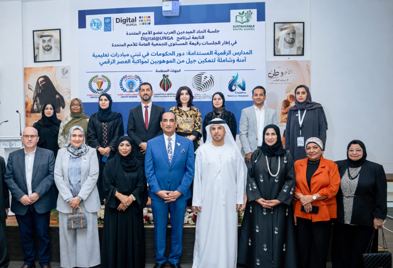ضمن فعاليات رفيعة المستوى للجمعية العامة للأمم المتحدة. اتحاد المبدعين العرب يطلق مبادرة المدارس الرقمية المستدامة من دبي